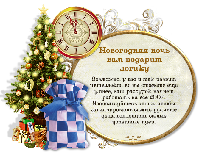 С наступающим ! - Автомобиль - твой друг - имени Владимира Синицына, пользовател