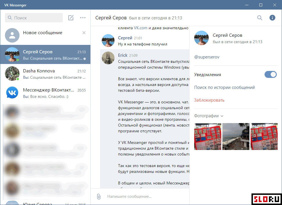 Ссылки в вк мессенджер. ВК Messenger. Мессенджер ВКОНТАКТЕ. ВК мессенджер приложение. ВК мессенджер мобильная версия.