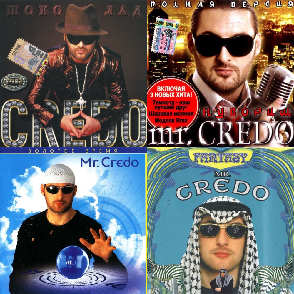 Кредо песни альбомы. Mr. Credo 2008. Шоколад. Кассета Mr Credo. Мистер кредо кассета. Mr Credo Fantasy обложка.